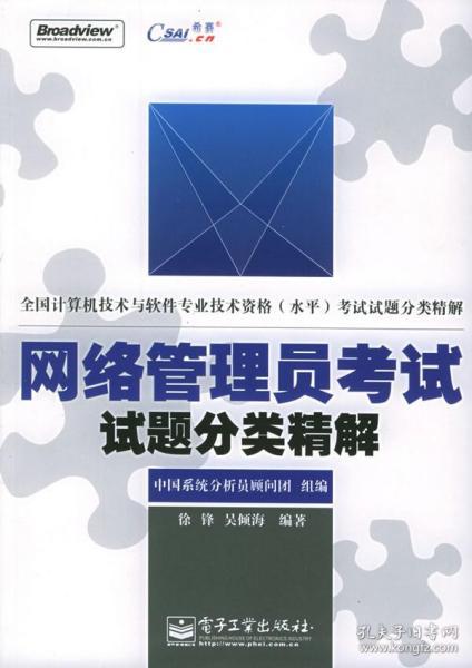 計算機網絡及軟件技術開發(fā) 教材教輔考試全攻略